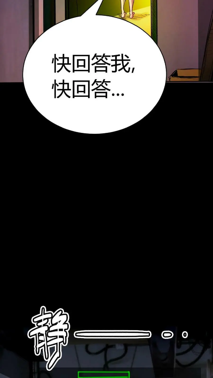 第11话 奇人陈雪 第20页