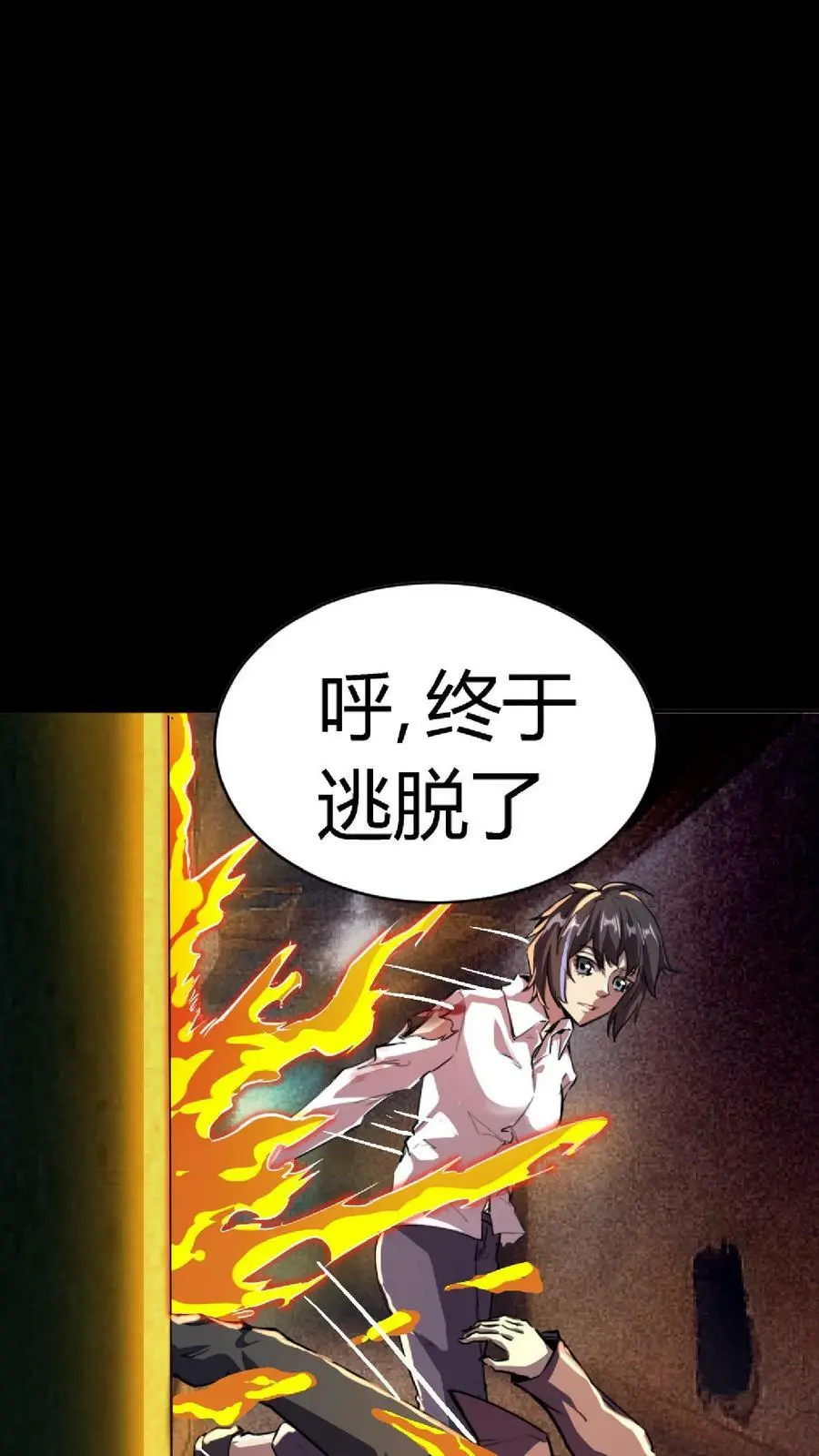 第11话 奇人陈雪 第22页