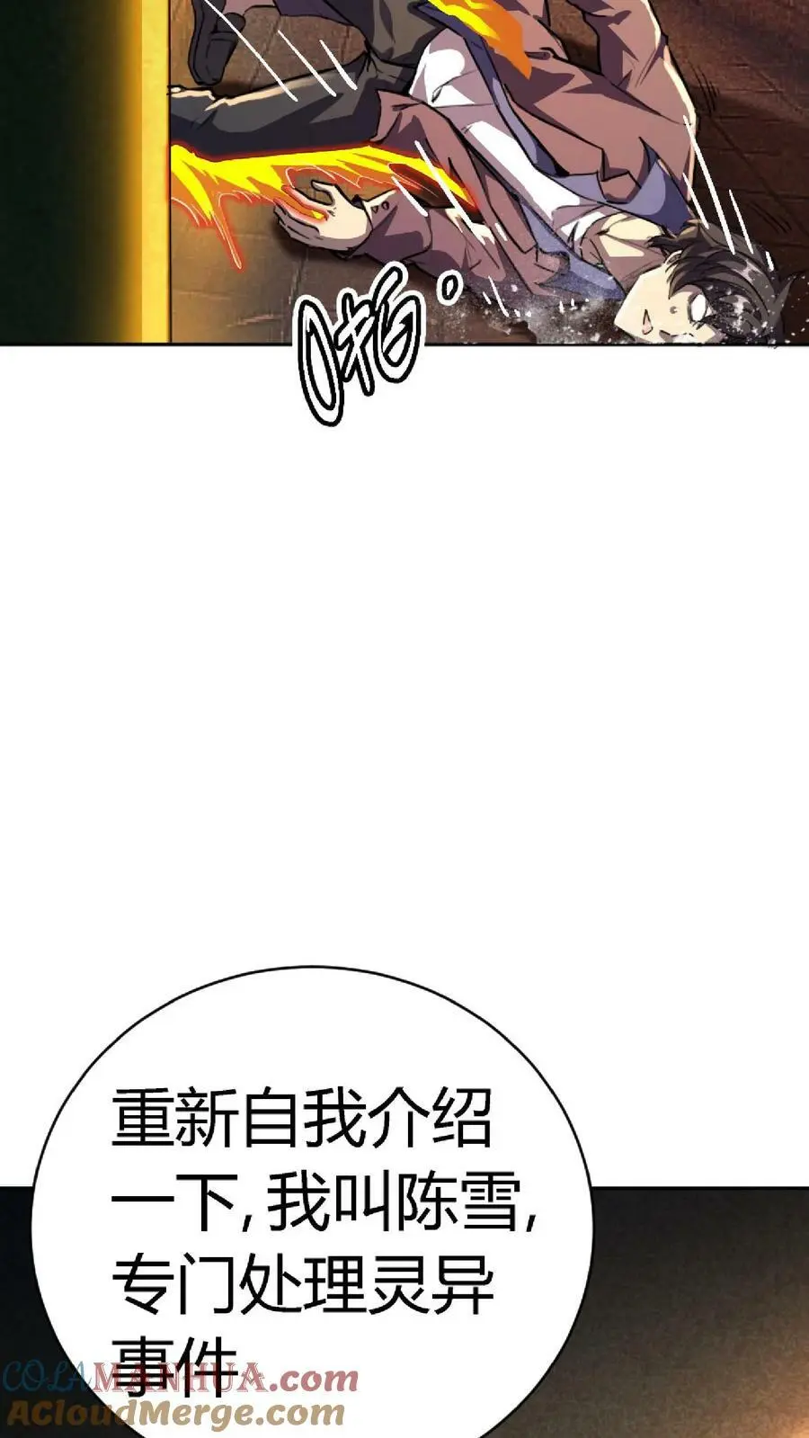 第11话 奇人陈雪 第23页