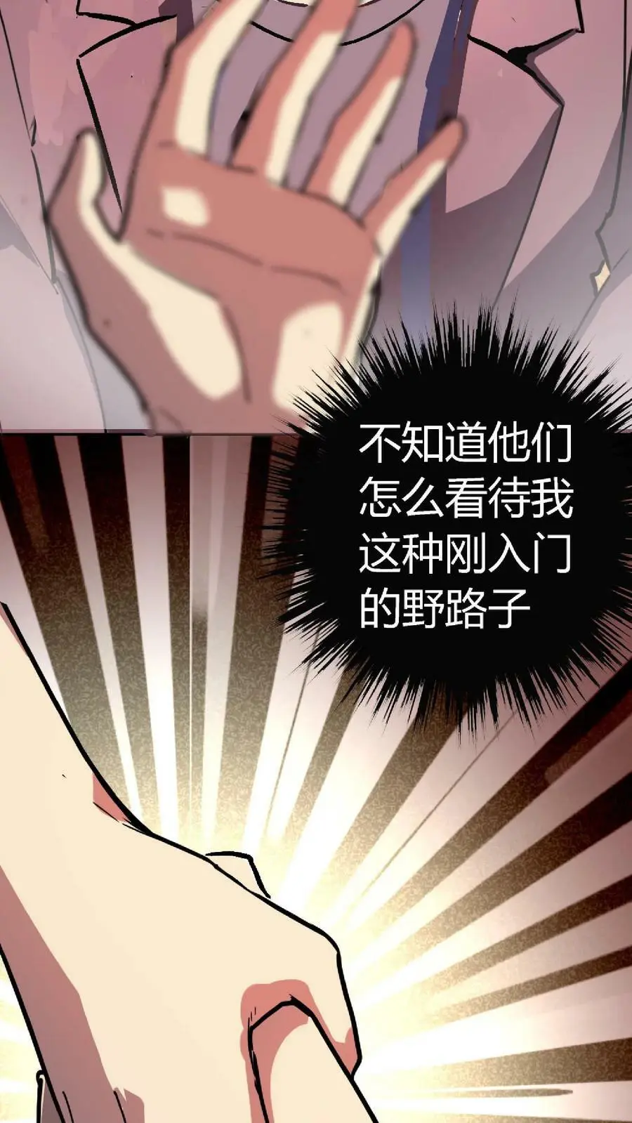 第11话 奇人陈雪 第26页