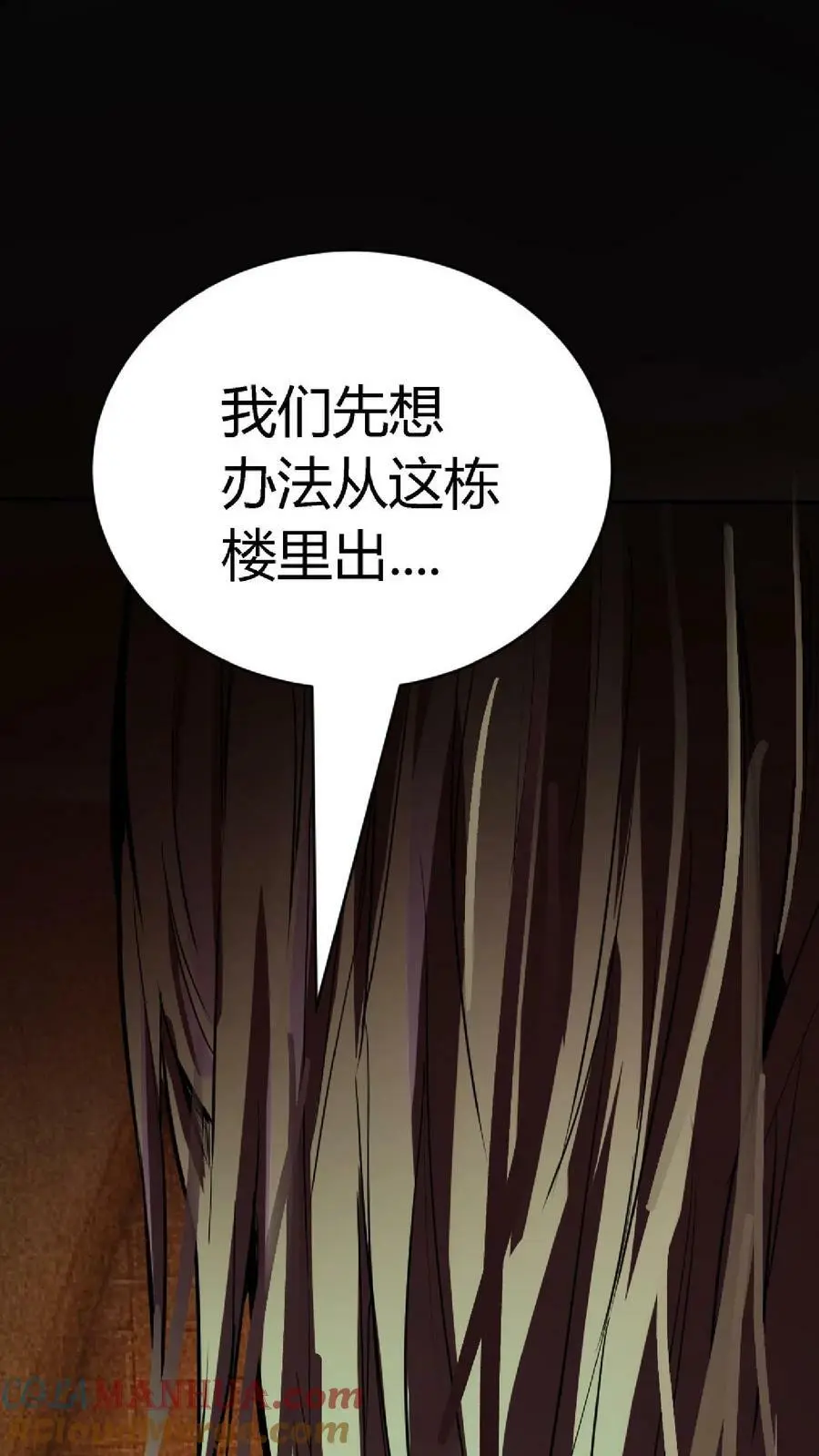 第11话 奇人陈雪 第29页