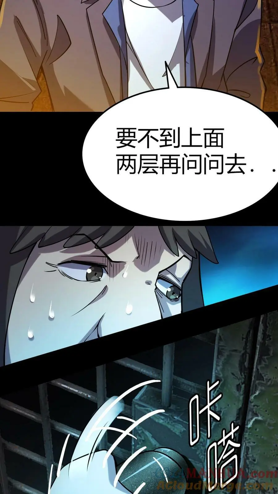 第10话 突现！尸体和活人 第3页