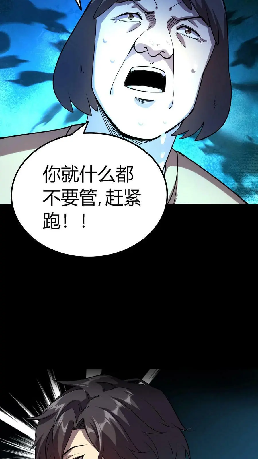 第10话 突现！尸体和活人 第6页