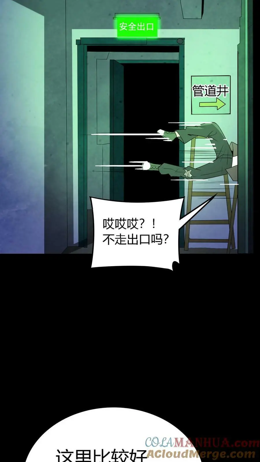 第10话 突现！尸体和活人 第31页