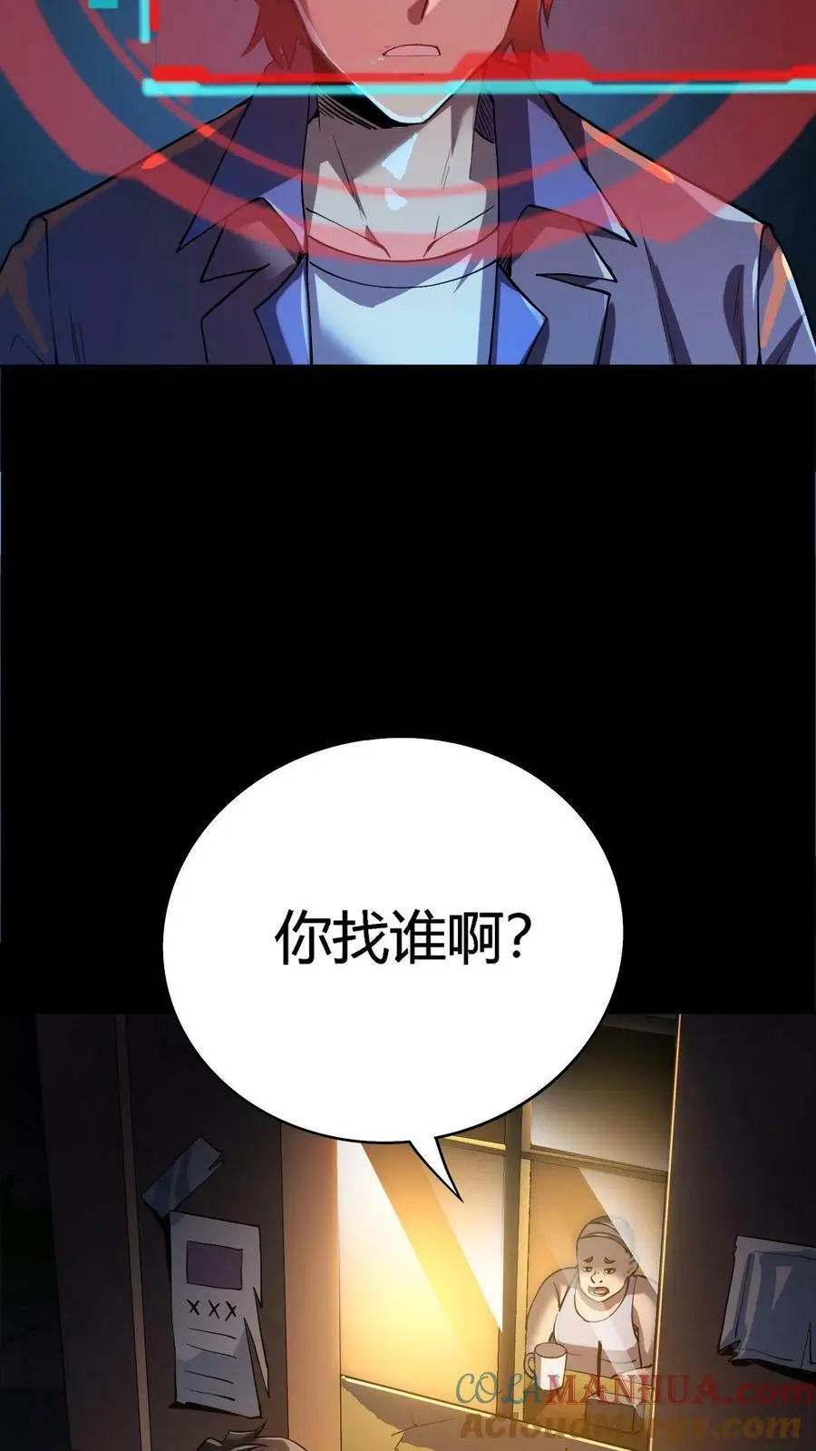 第9话 寻找张美美 第9页