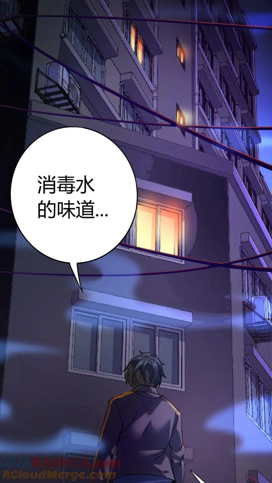 第9话 寻找张美美 第17页