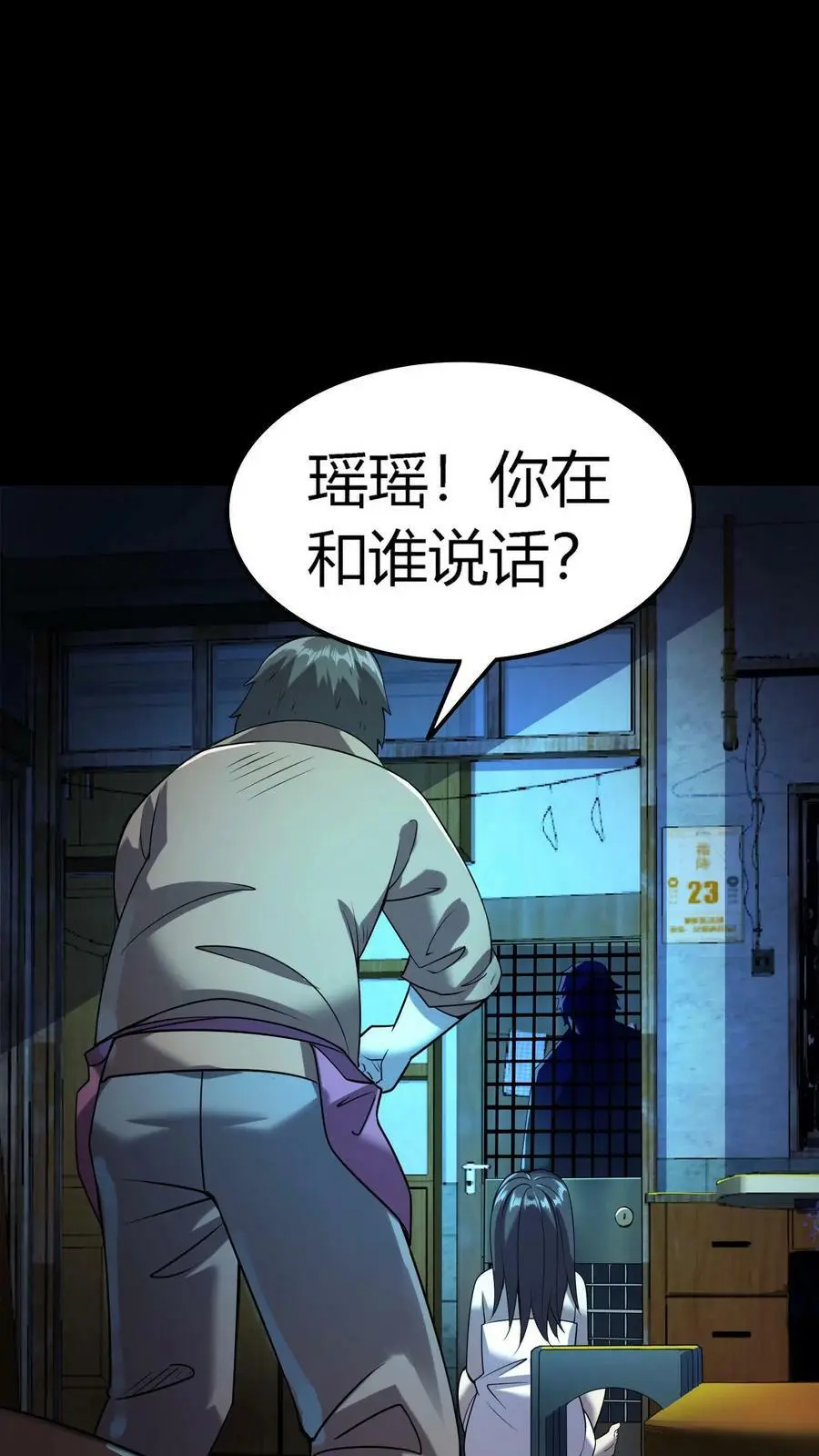 第9话 寻找张美美 第30页