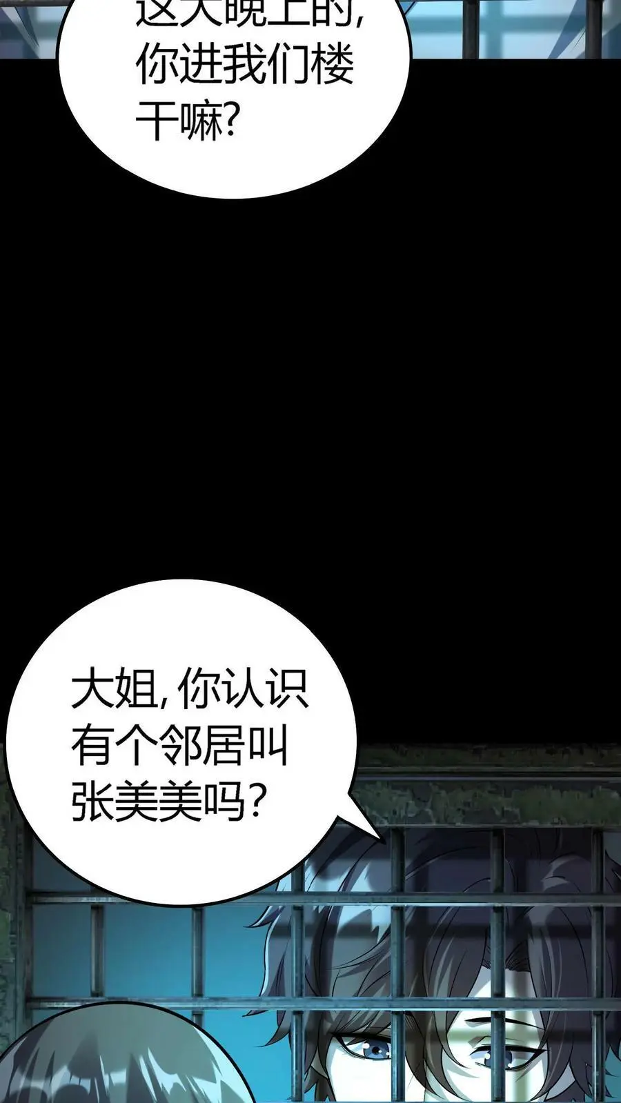 第9话 寻找张美美 第32页