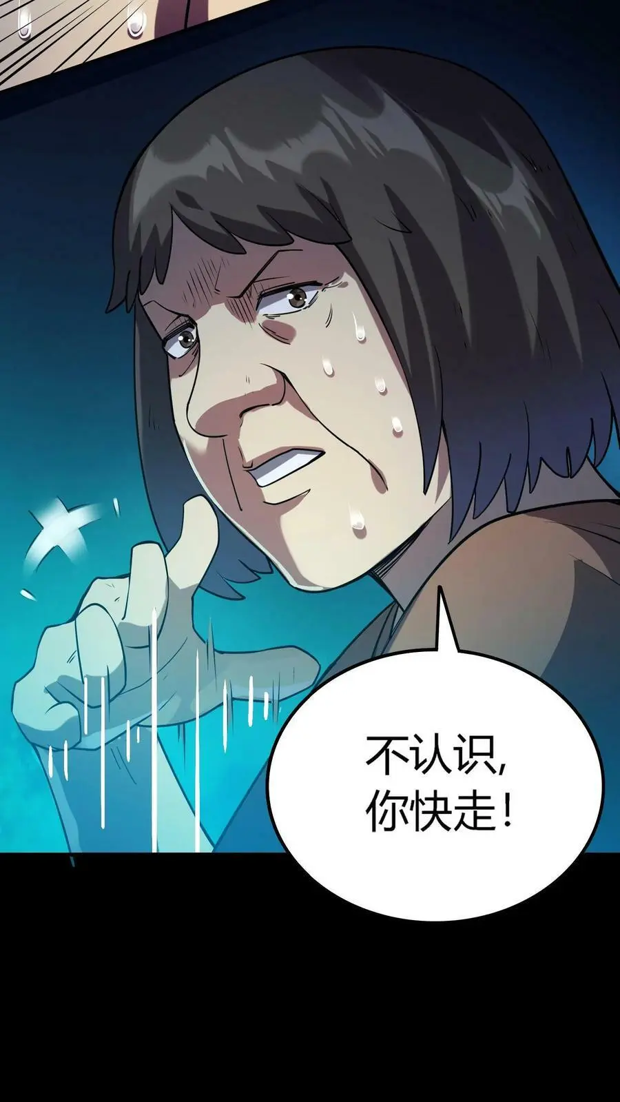 第9话 寻找张美美 第34页
