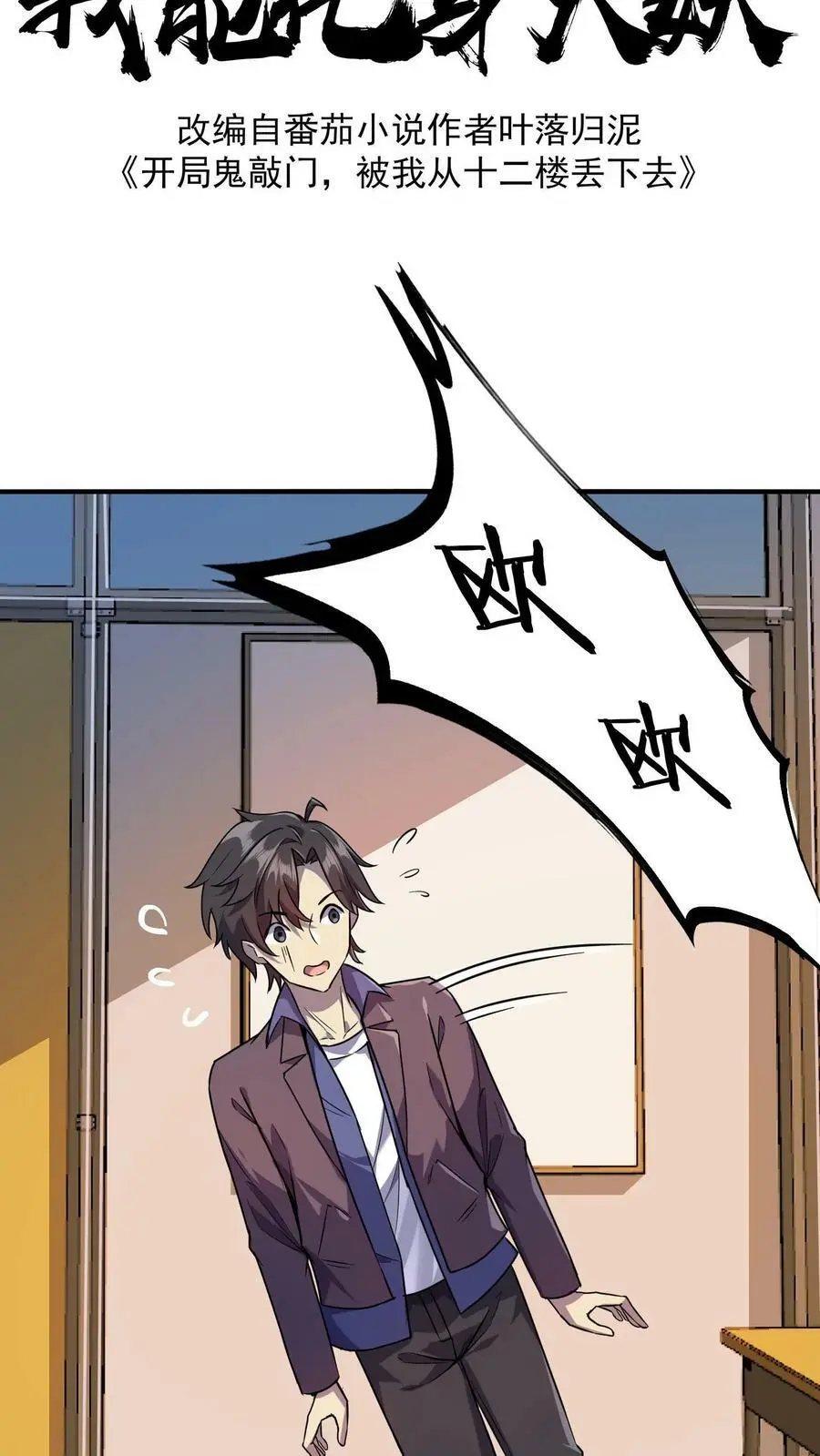第8话 恶少郑少明 第2页