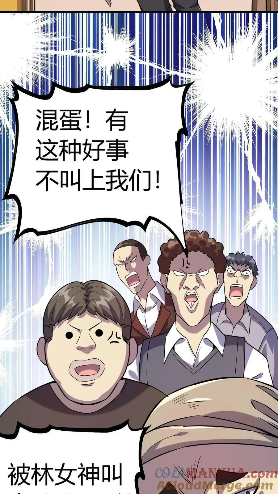 第8话 恶少郑少明 第3页