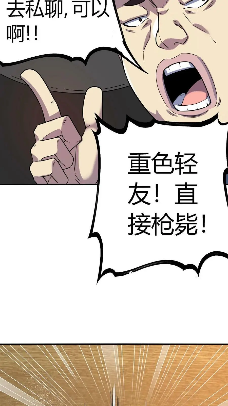 第8话 恶少郑少明 第4页