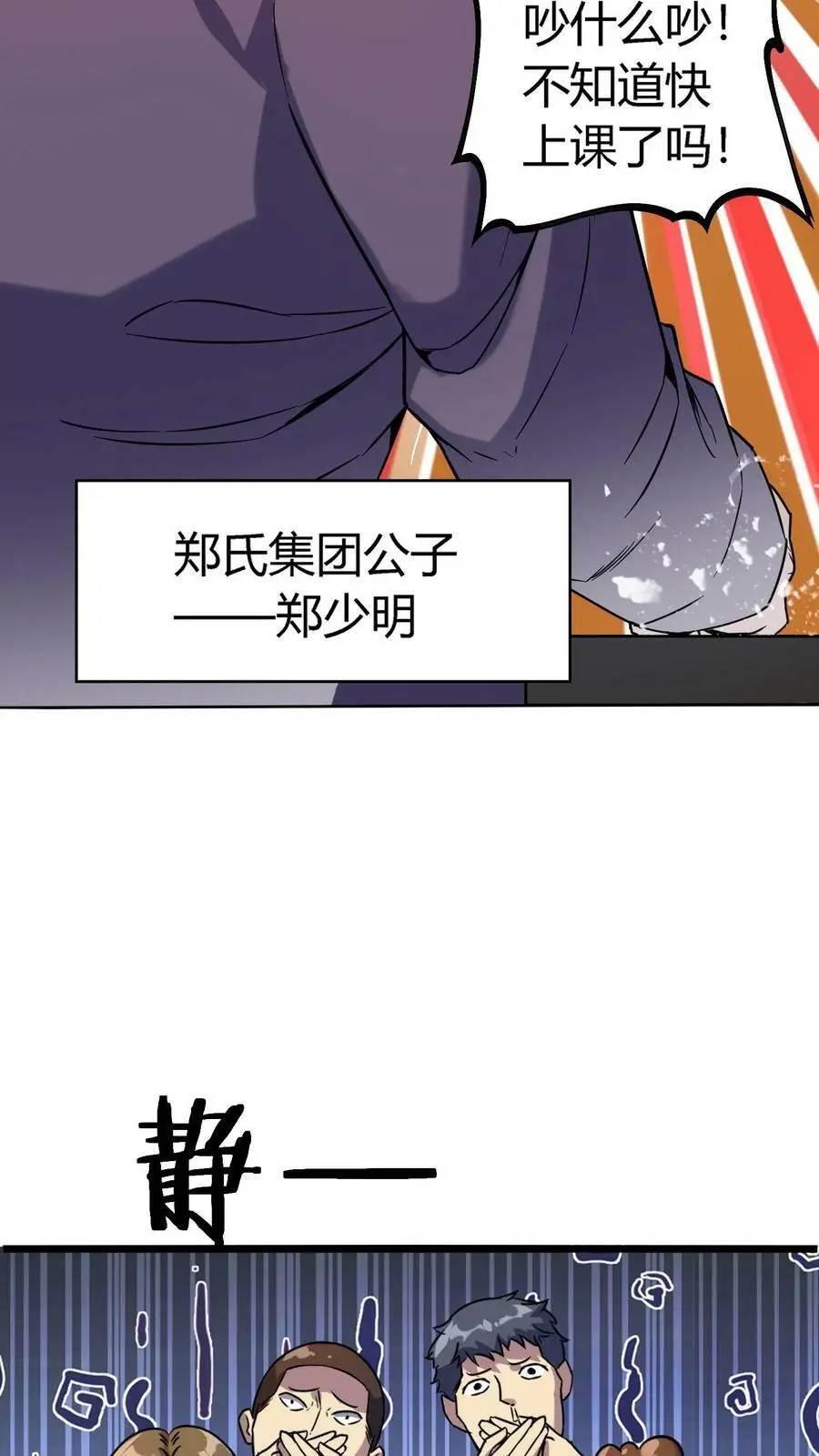 第8话 恶少郑少明 第6页