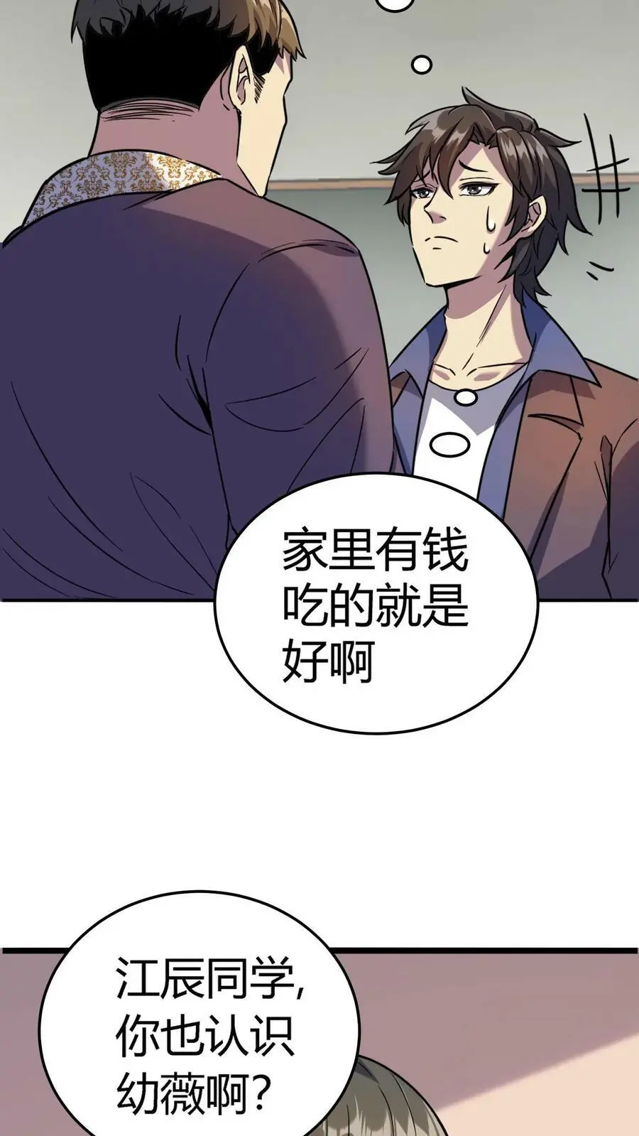 第8话 恶少郑少明 第8页