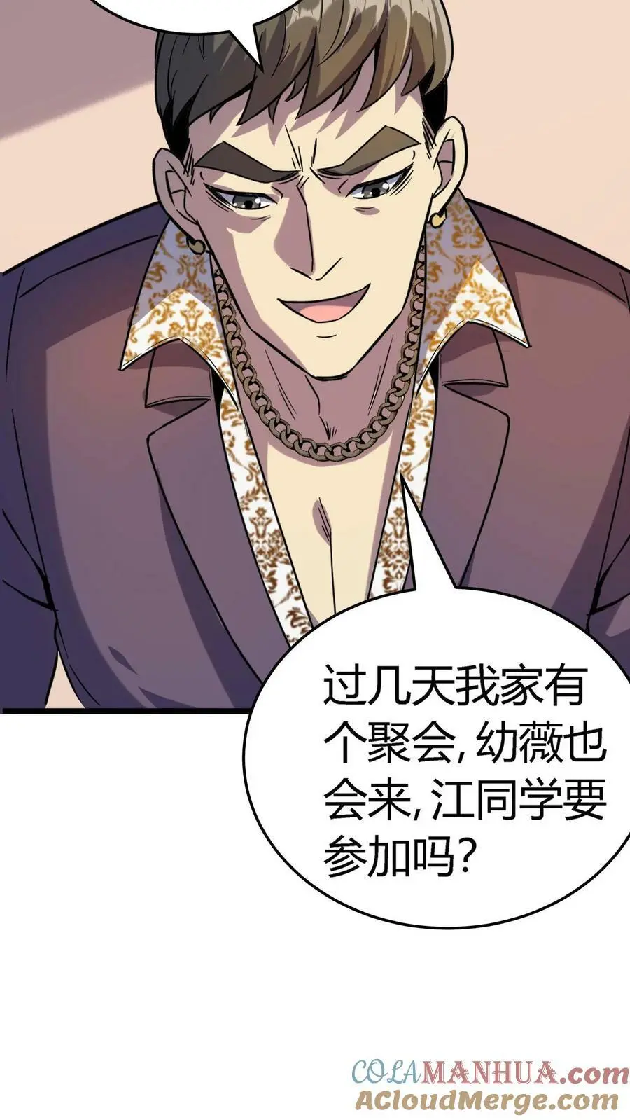 第8话 恶少郑少明 第9页