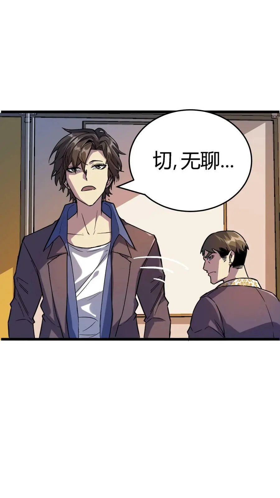 第8话 恶少郑少明 第10页