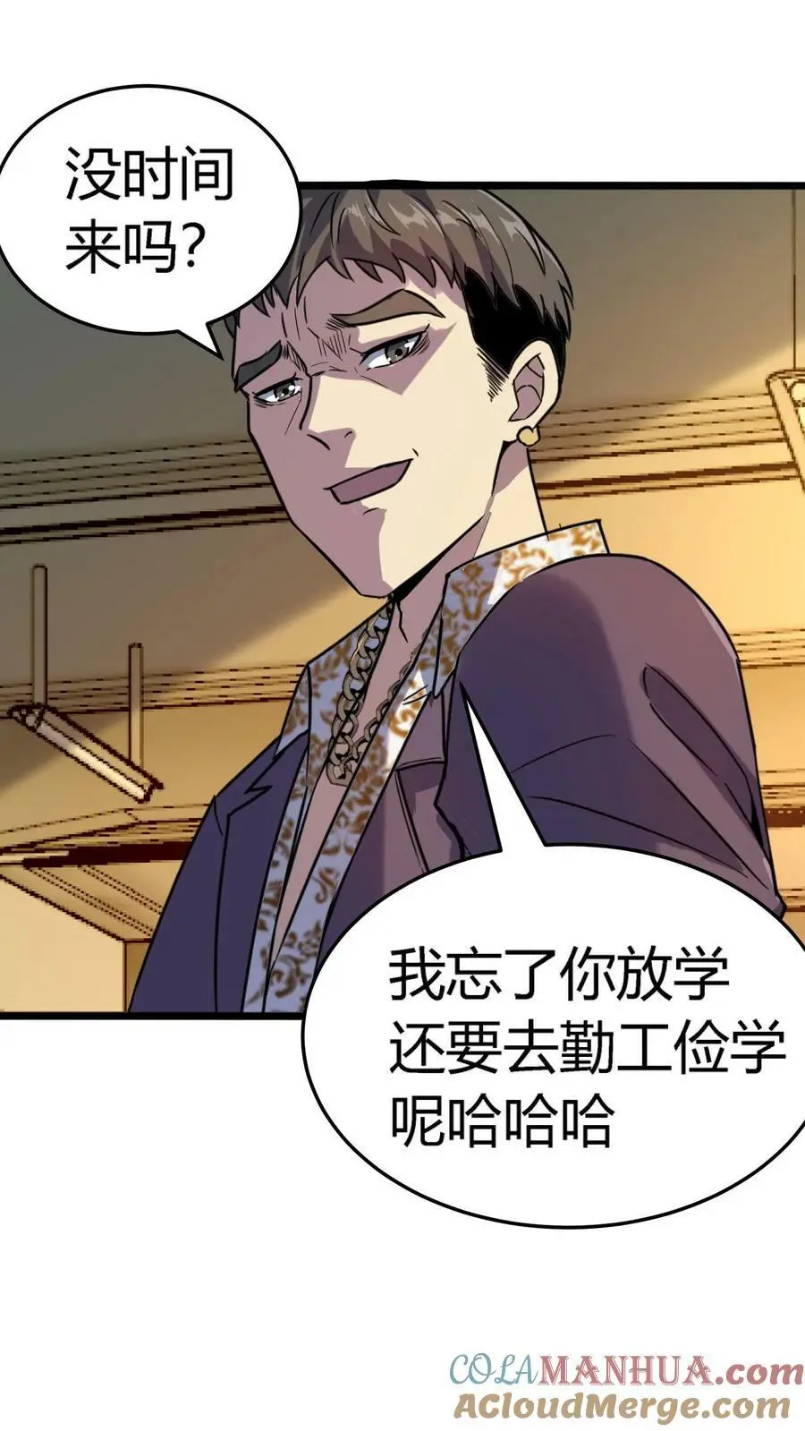 第8话 恶少郑少明 第11页