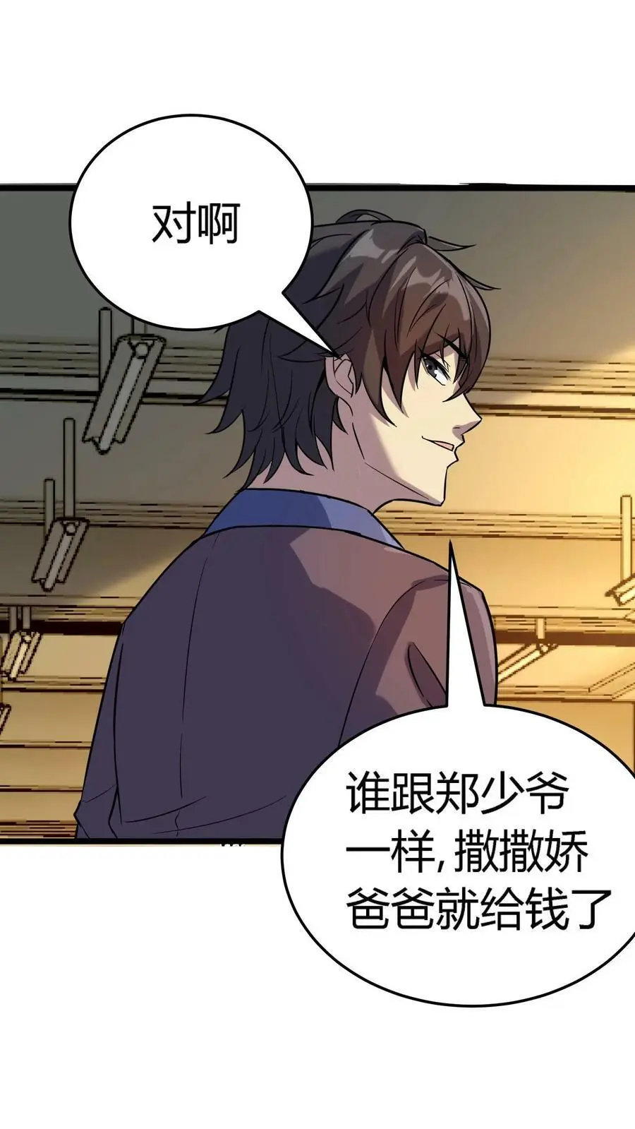 第8话 恶少郑少明 第12页