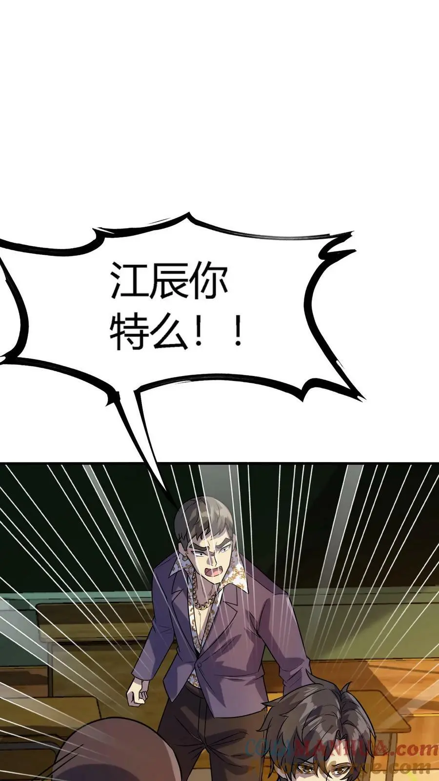 第8话 恶少郑少明 第13页