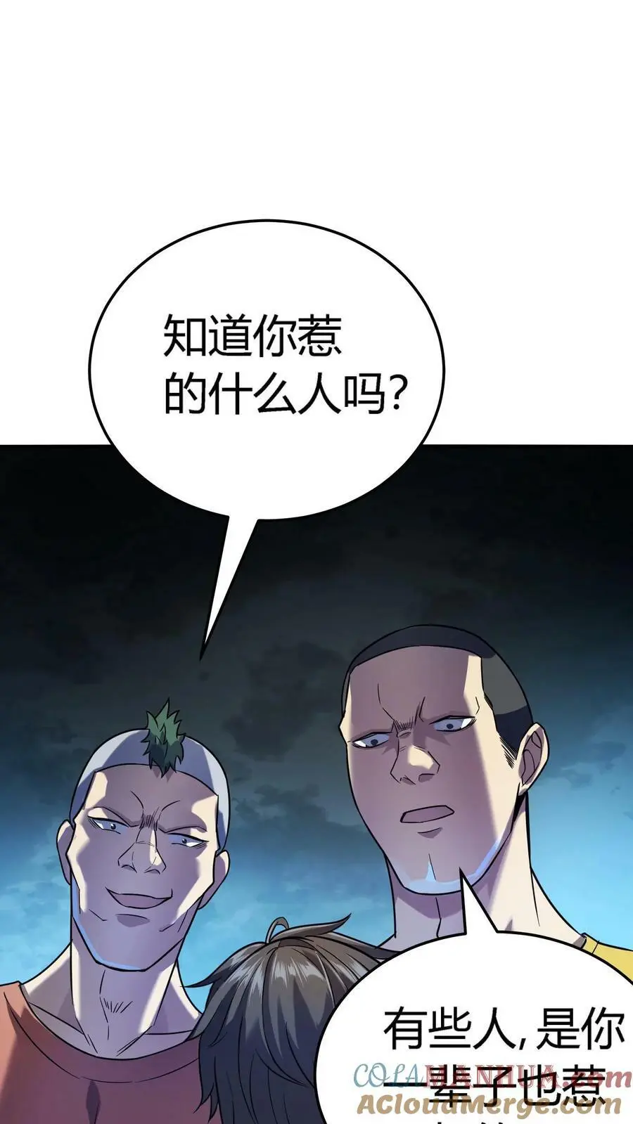 第8话 恶少郑少明 第17页