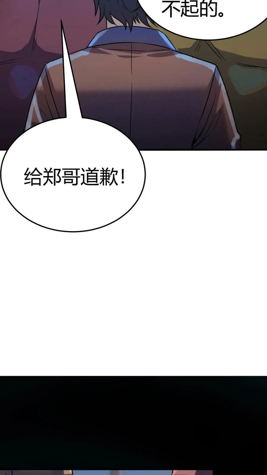 第8话 恶少郑少明 第18页