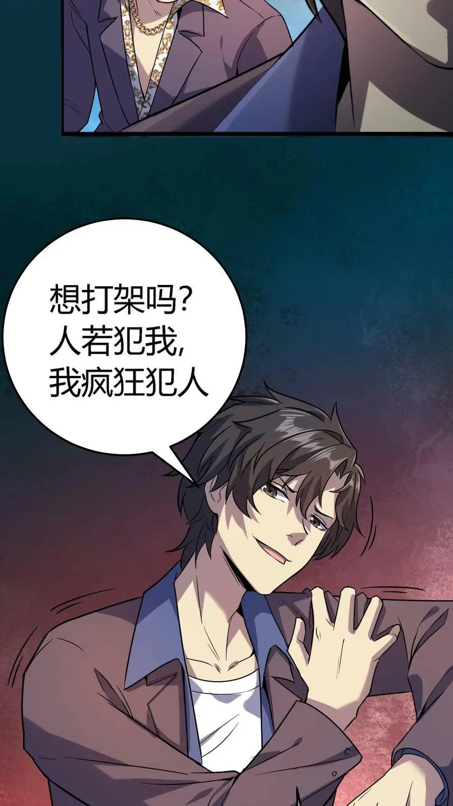 第8话 恶少郑少明 第20页