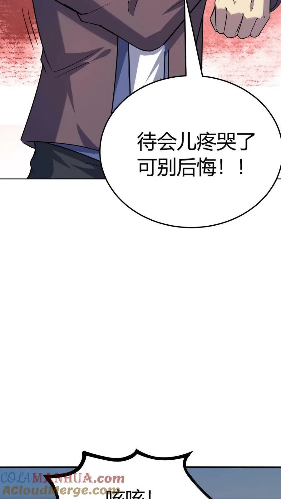 第8话 恶少郑少明 第21页
