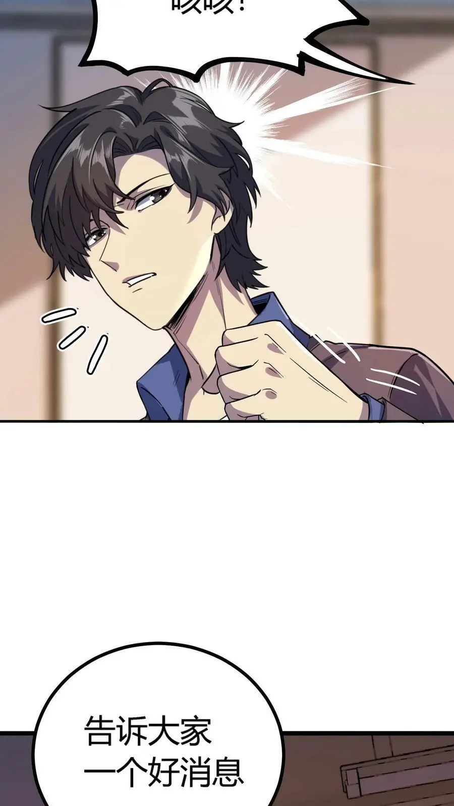 第8话 恶少郑少明 第22页
