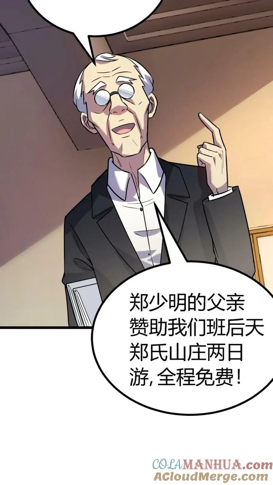 第8话 恶少郑少明 第23页