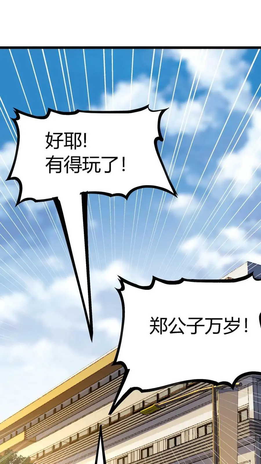 第8话 恶少郑少明 第24页