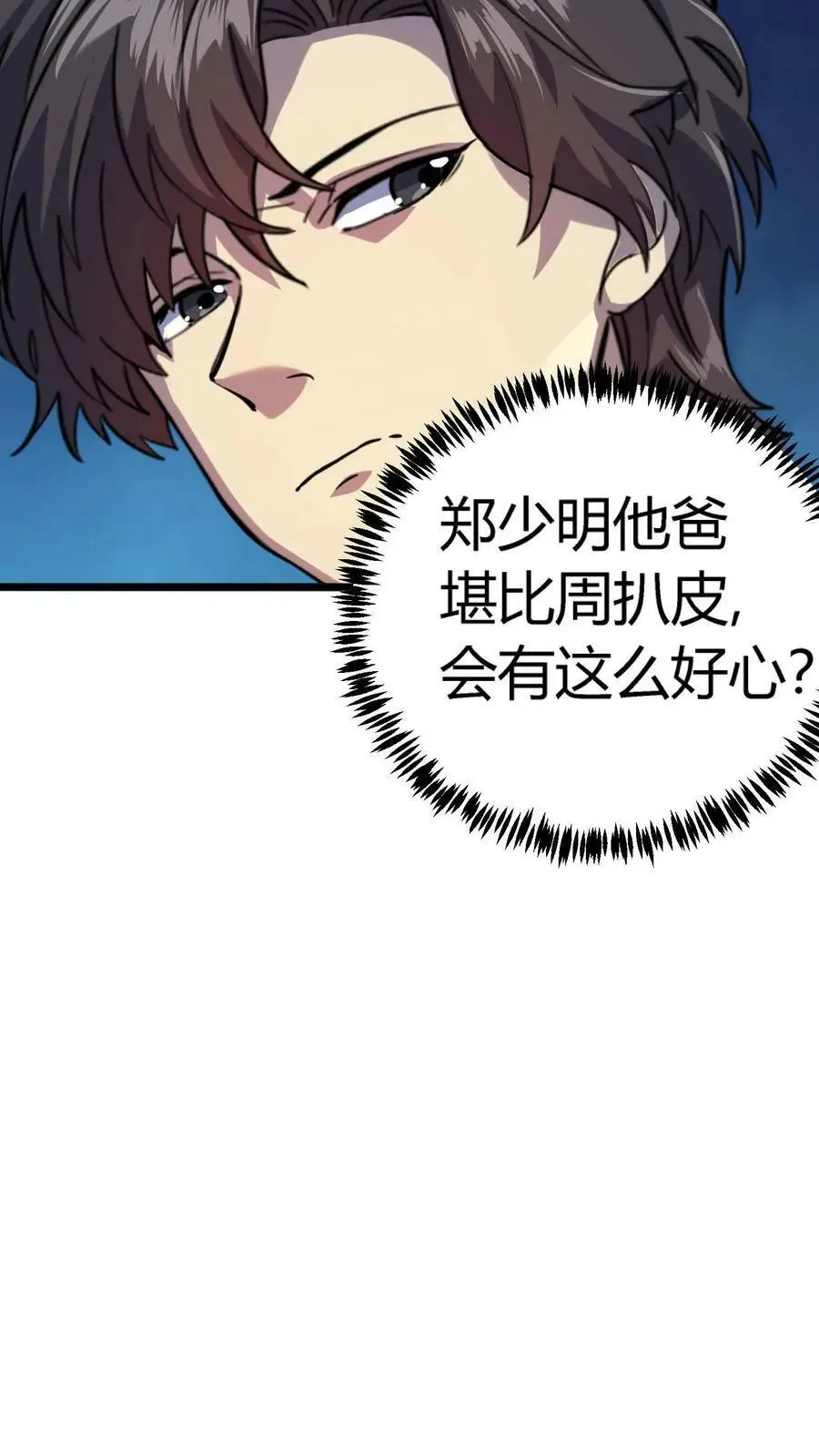 第8话 恶少郑少明 第26页