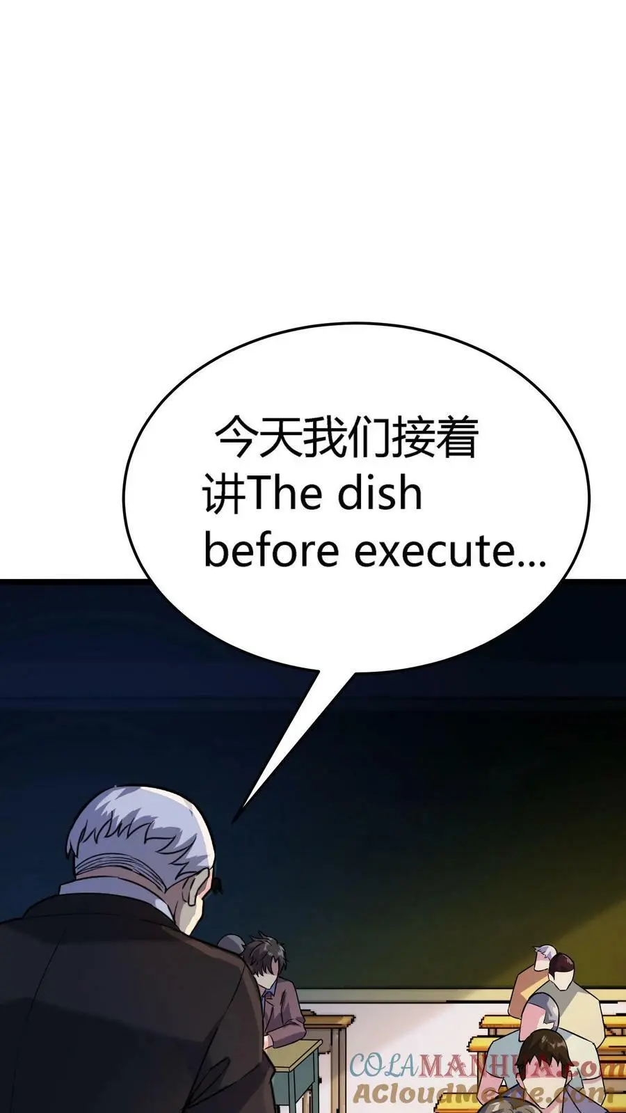 第8话 恶少郑少明 第27页