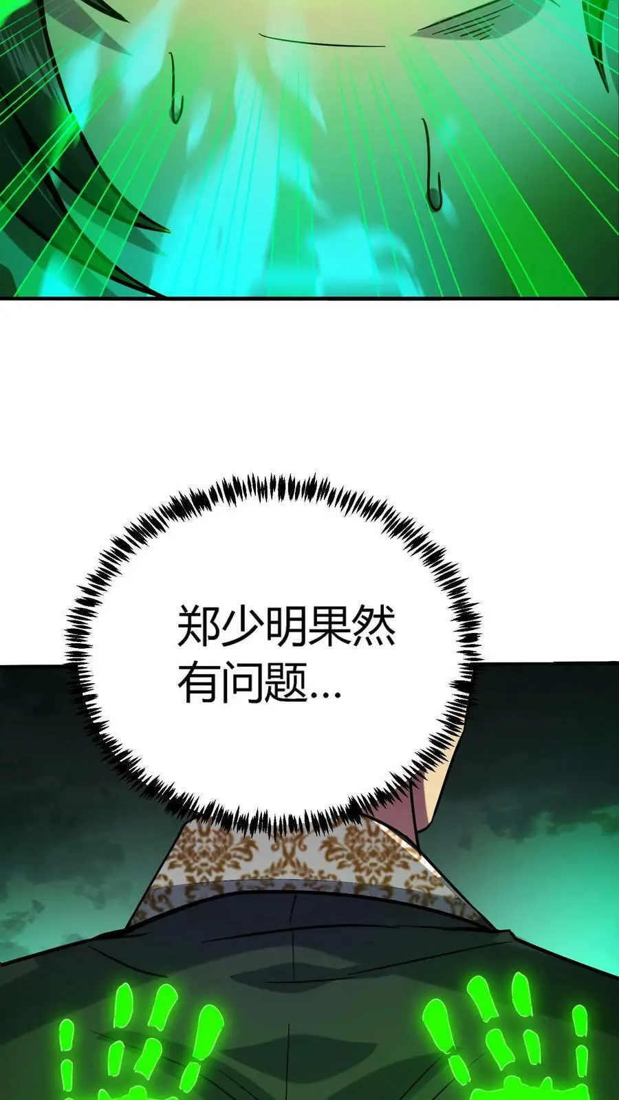 第8话 恶少郑少明 第30页