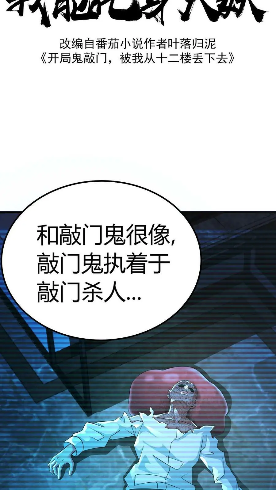 第7话 救命的恩情 第2页