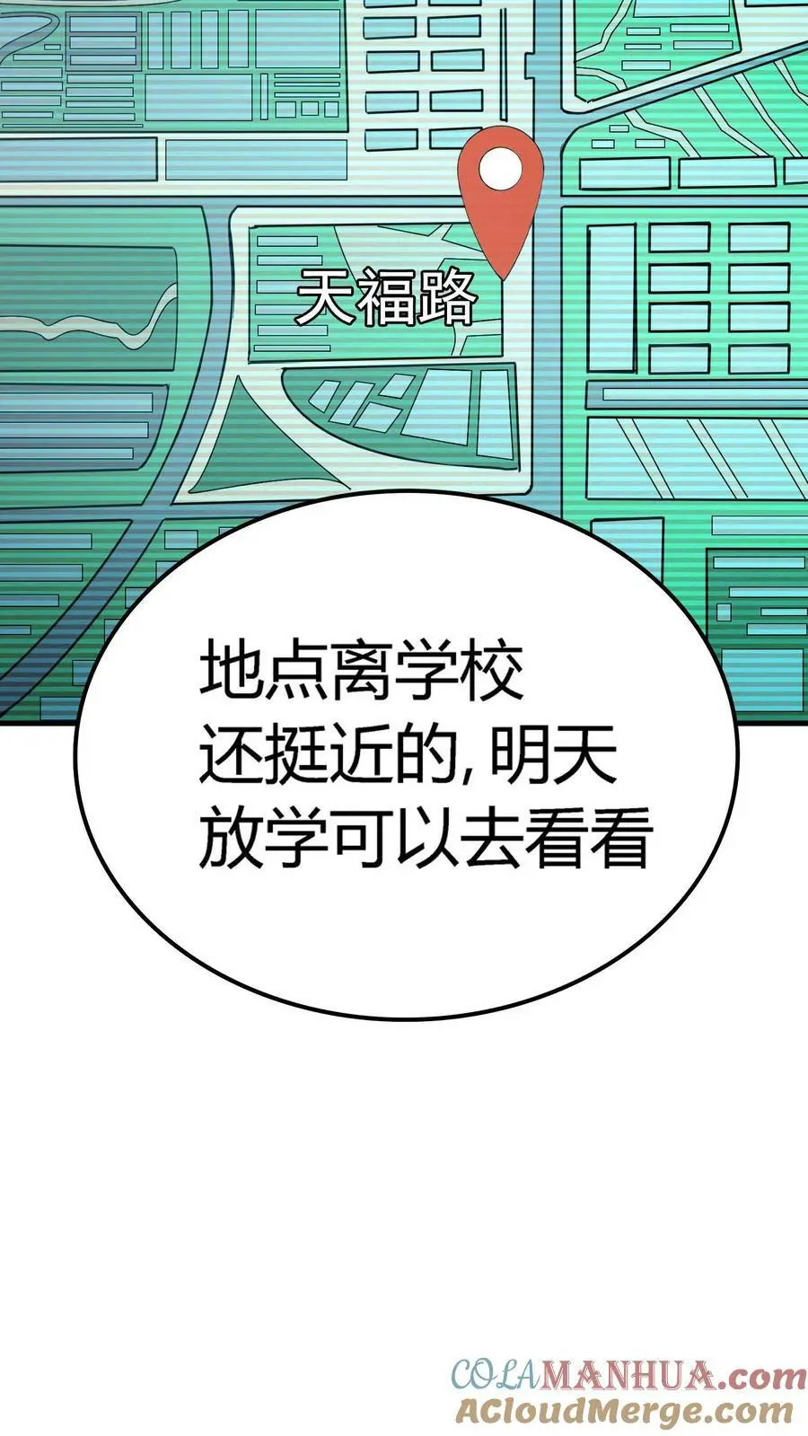 第7话 救命的恩情 第4页