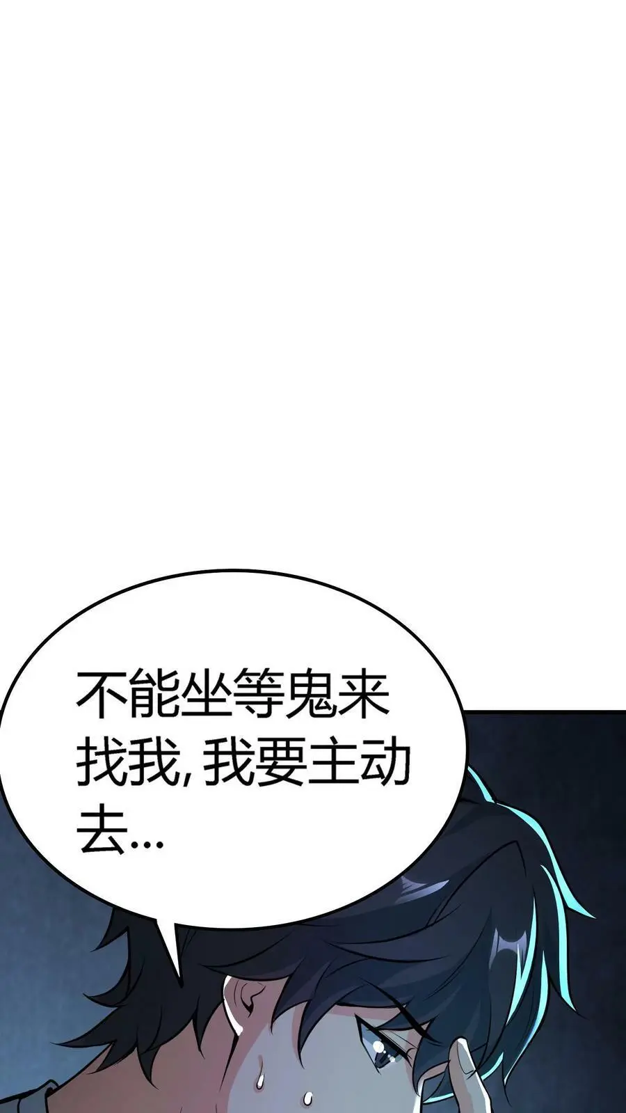 第7话 救命的恩情 第6页