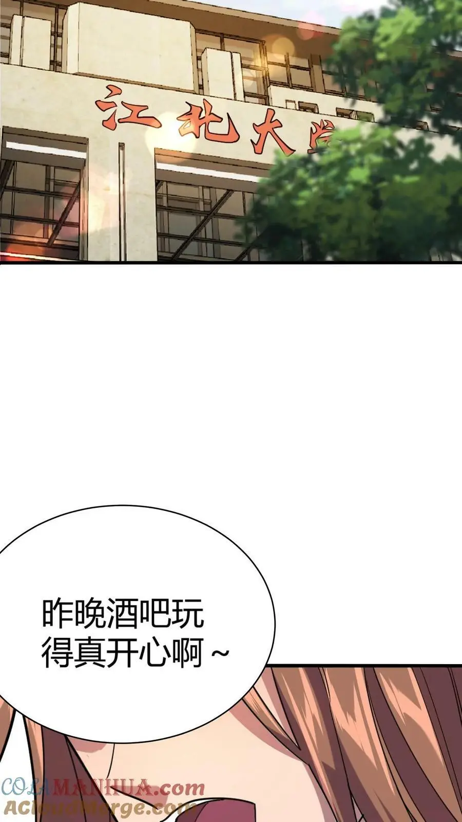 第7话 救命的恩情 第10页