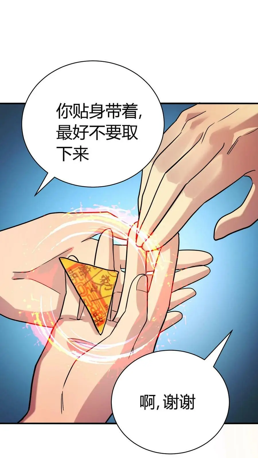 第7话 救命的恩情 第20页