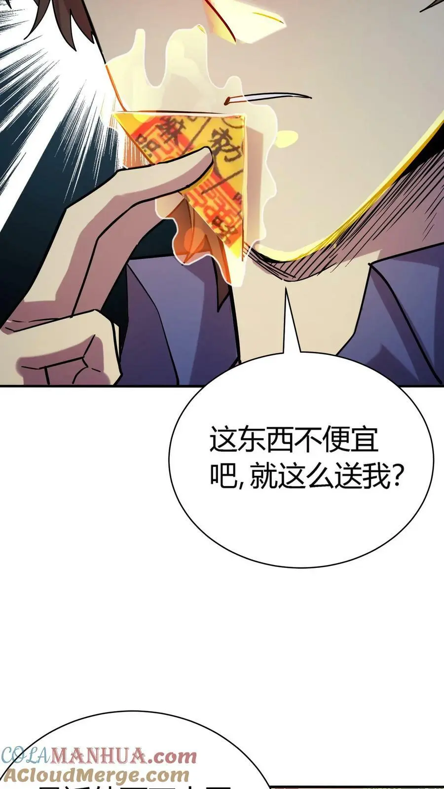 第7话 救命的恩情 第22页