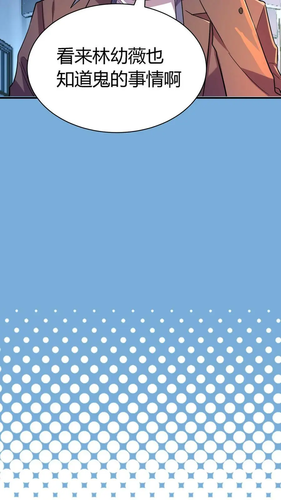 第7话 救命的恩情 第27页