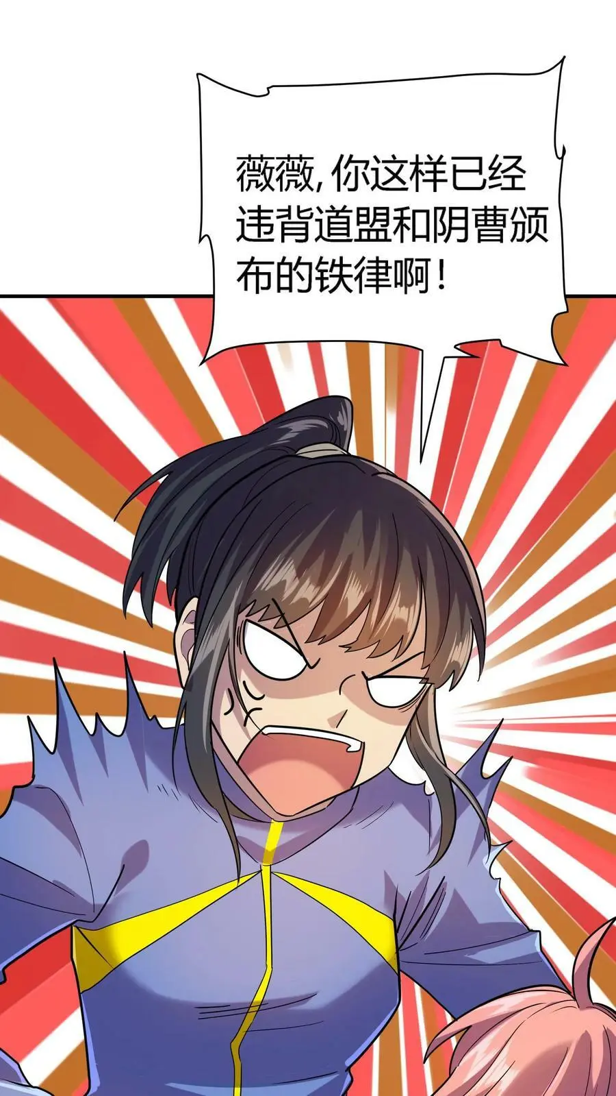 第7话 救命的恩情 第29页