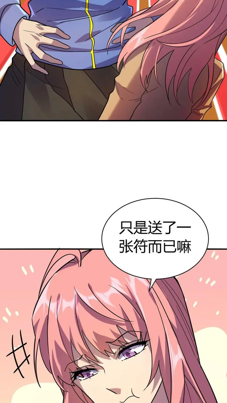 第7话 救命的恩情 第30页