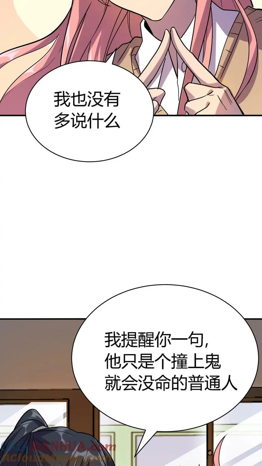 第7话 救命的恩情 第31页
