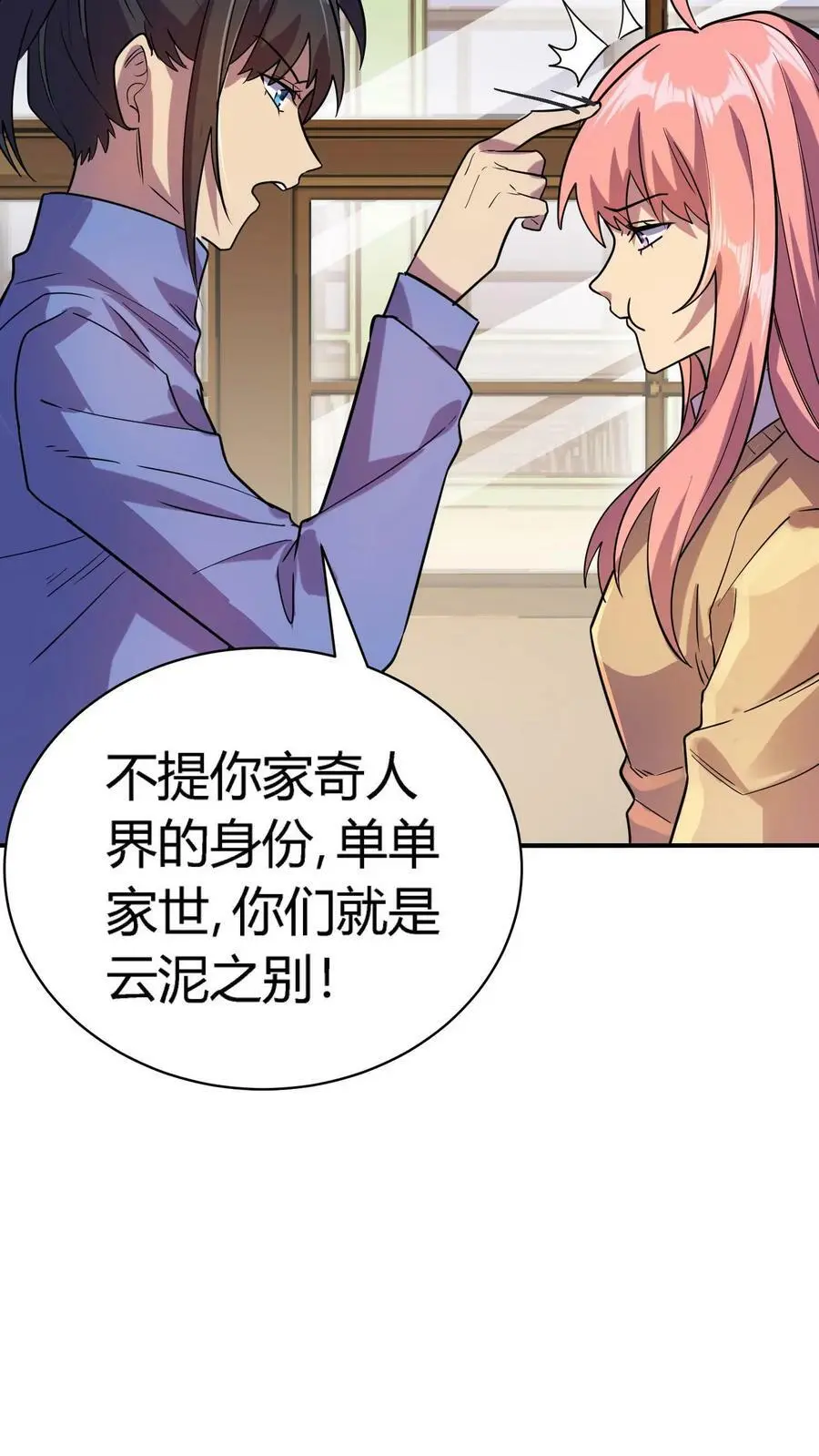 第7话 救命的恩情 第32页