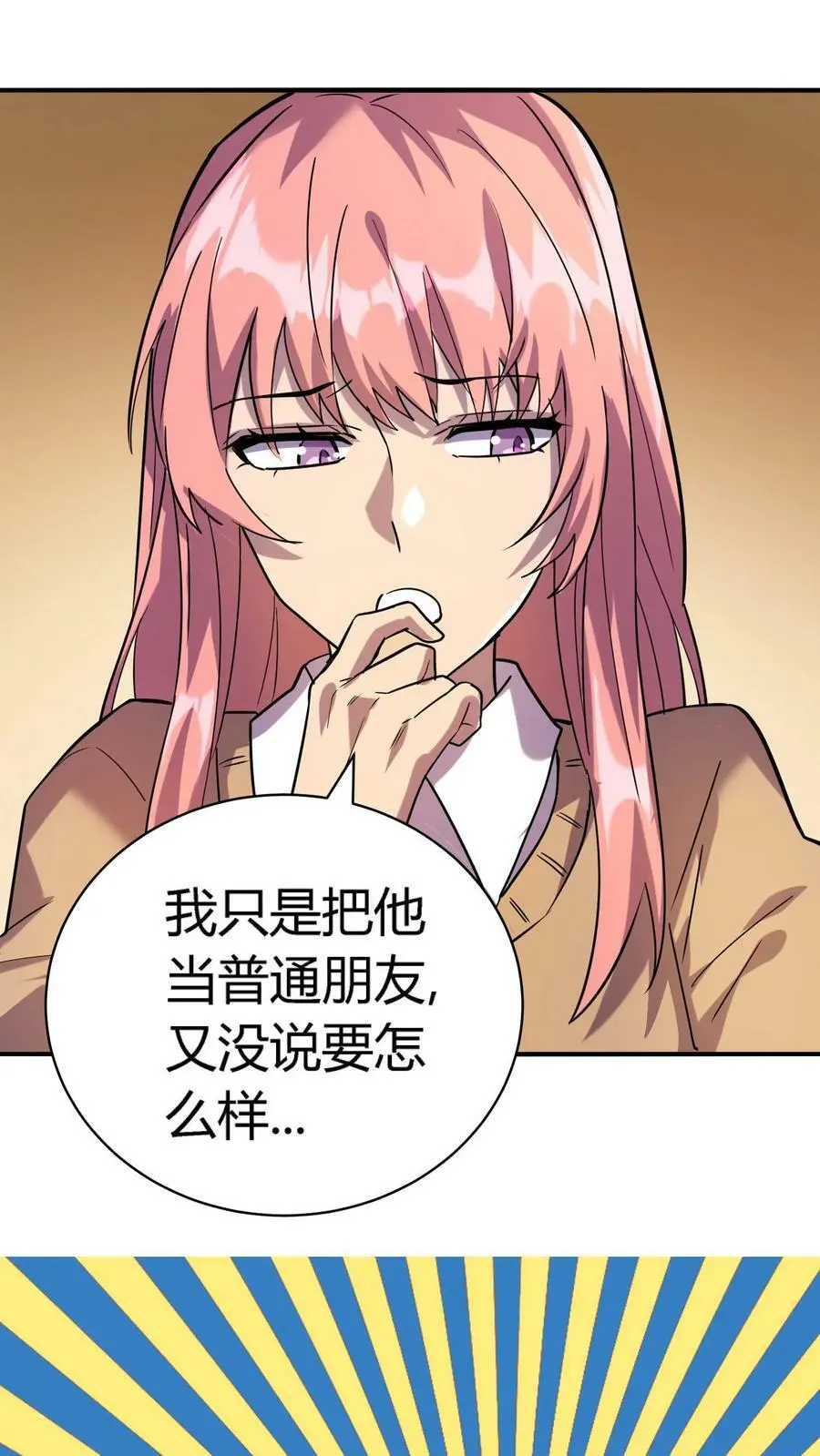 第7话 救命的恩情 第33页