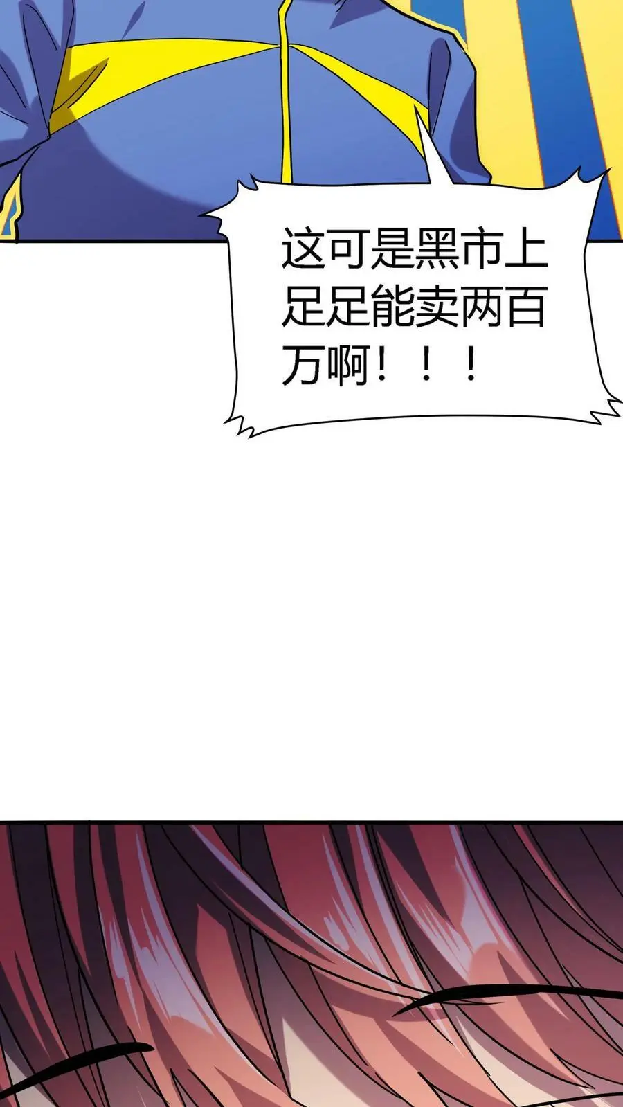 第7话 救命的恩情 第35页