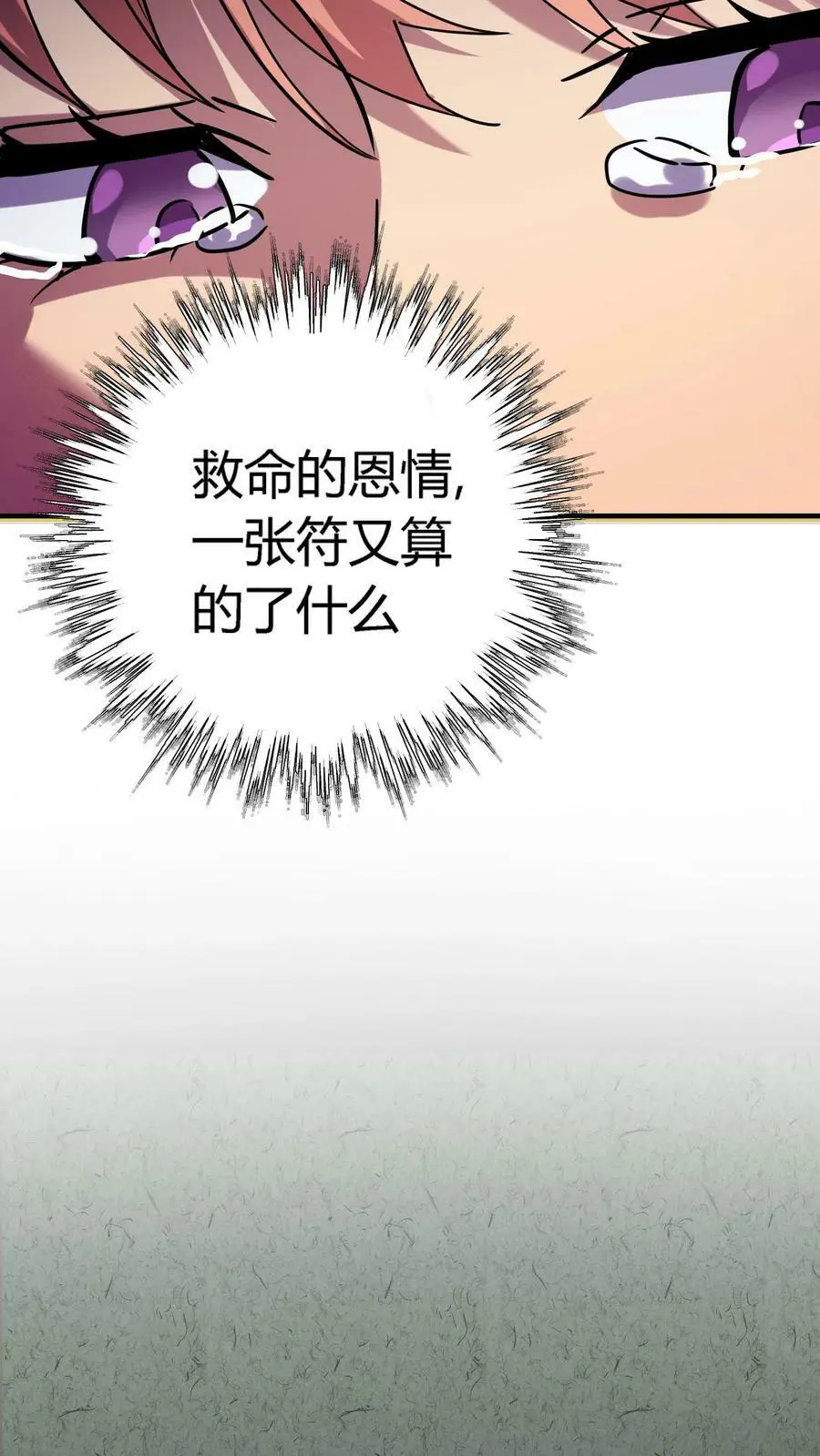 第7话 救命的恩情 第36页