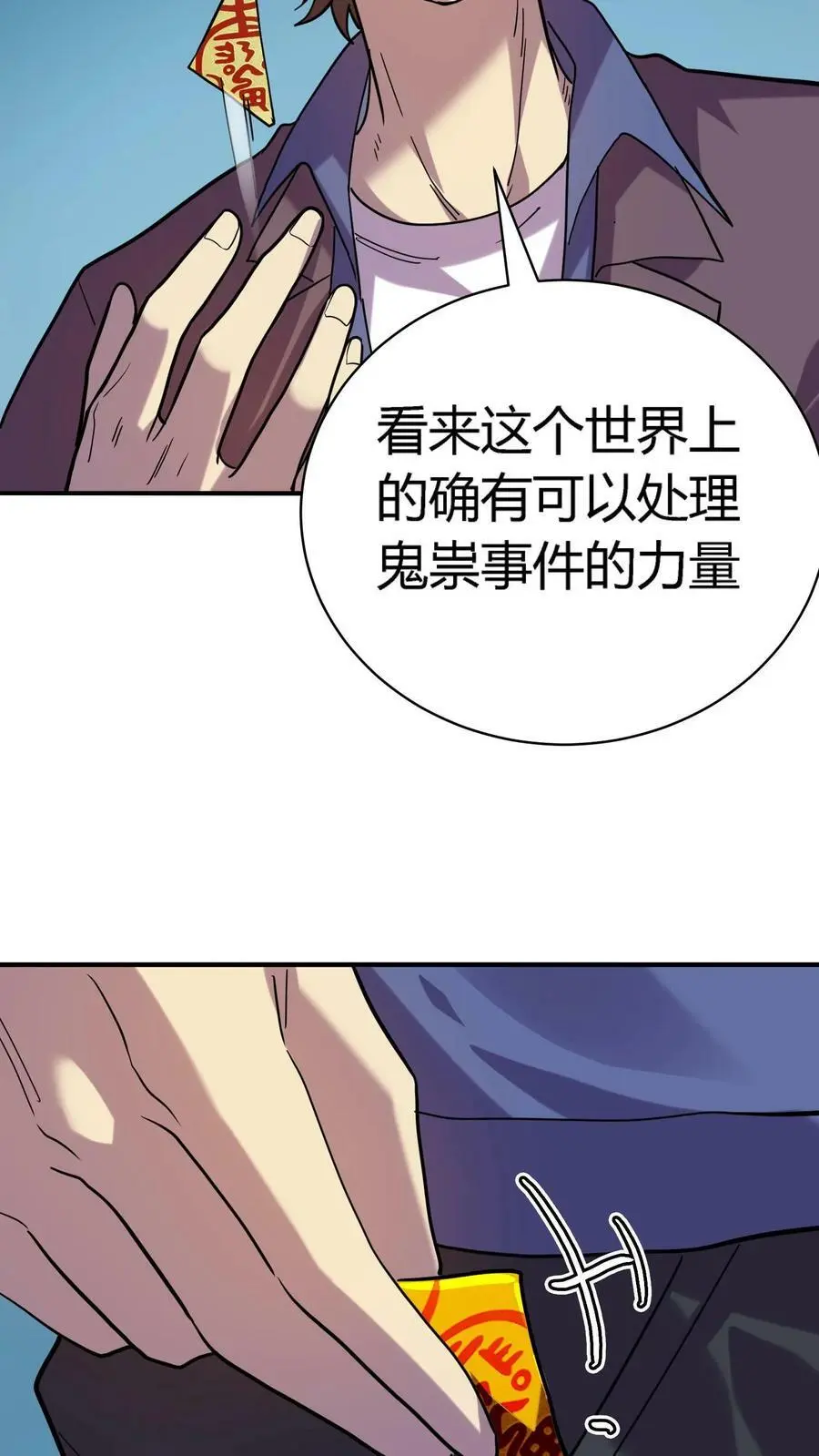 第7话 救命的恩情 第39页