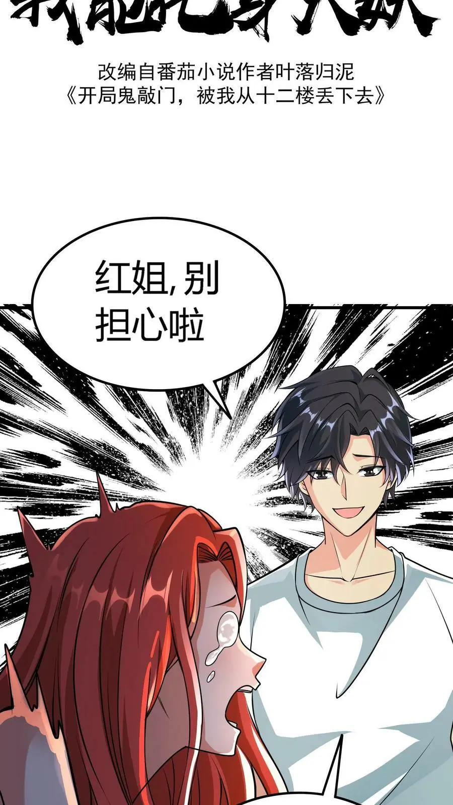 第6话 富婆！求包养 第2页