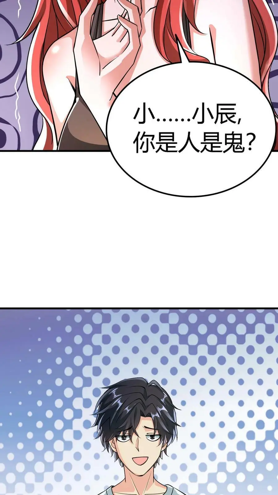 第6话 富婆！求包养 第4页